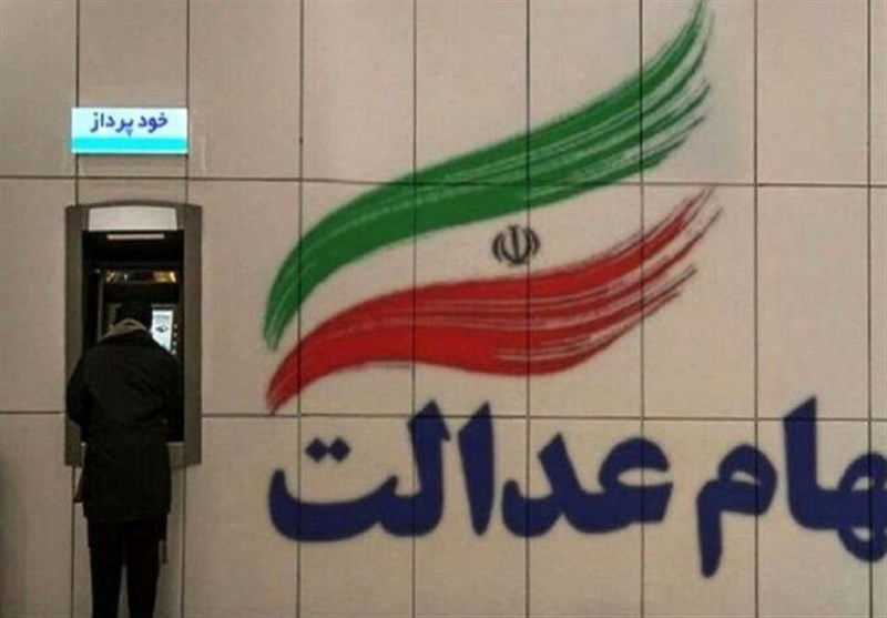سهام عدالت در آستانه بازگشایی؟